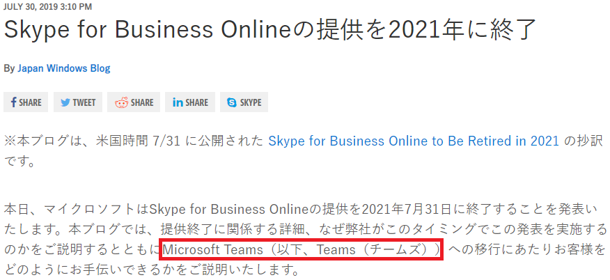 Teamsの読み方の公式情報の証拠