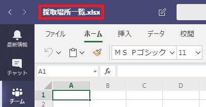 自動生成された代替テキスト:  チャット 1 ファイルホーム A 挿入データ校 MSpゴシック、/11、/