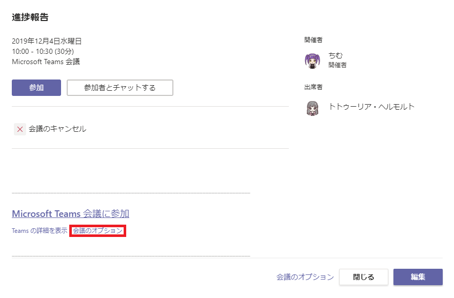 進 捗 報 告  2019 年 12 月 4 日 水 曜 日  1000 1030 に 0 分 )  Microsoft Teams 議  x  参 加 者 と チ ア ッ ト す る  会 議 の キ 1 フ ン セ ル  MicrosoftTeams#Æ に 参 加  Teams の 詳 細 を 表 示 会 韈 の オ フ シ ョ ン  土 第 者  ト ト ウ - リ ア ・ ヘ ル モ ル ト  会 議 の オ プ シ ョ ン  閉 し る 