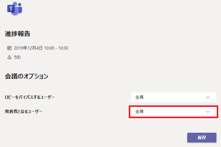 進 捗 報 告  2019 年 12 月 4 日 10 : 00  g ち む  会 議 の オ プ シ ョ ン  ロ ビ ー を バ イ バ ス す る ユ - ザ -  発 表 省 と な る ユ - ザ ー  - 1030  全 員  全 員 