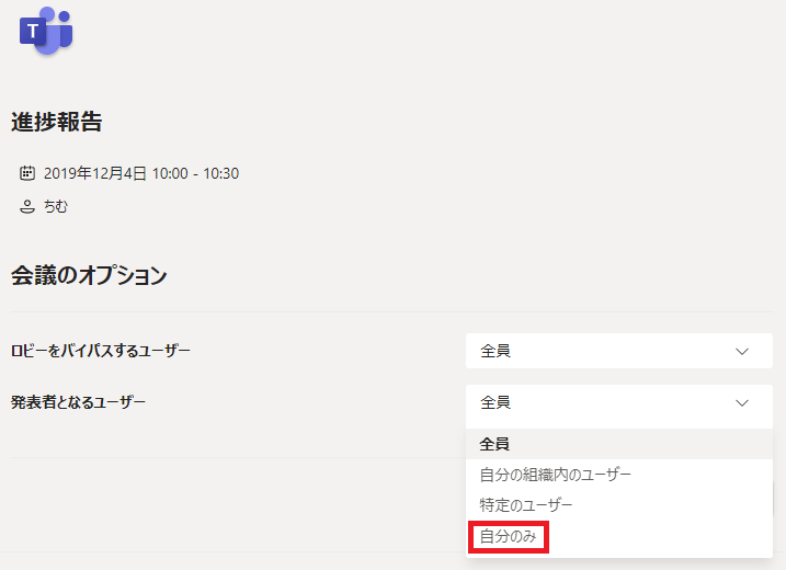 進 捗 報 告  2019 年 12 月 4 日 10 : 00  g ち む  会 議 の オ プ シ ョ ン  ロ ビ ー を バ イ バ ス す る ユ - ザ -  発 表 省 と な る ユ - ザ ー  - 1030  全 員  全 員  全 員  自 分 の 組 織 内 の ユ - ザ -  キ 寺 定 の ユ - ザ -  分 の み 