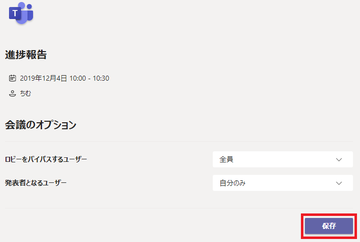 進 捗 報 告  2019 年 12 月 4 日 10 : 00  g ち む  会 議 の オ プ シ ョ ン  ロ ビ ー を バ イ バ ス す る ユ - ザ -  発 表 省 と な る ユ - ザ ー  - 1030  全 員  自 分 の み 