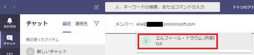 人 、 キ - ワ - ト の 検 索 、  チ ャ ッ ト  是 近  近 旋 っ た ア イ テ ム  チ ャ ッ ト  新 し い チ 1 フ ッ ト  連 絡 先  ▽  メ ン ノ ( -  ま た は コ マ ン ト の 入 力  [ ー 050ft. [ 0n1  ト ト リ の ア ト  工 ル フ ィ - ル ・ ト ラ ウ ム ( 外 部 ) 