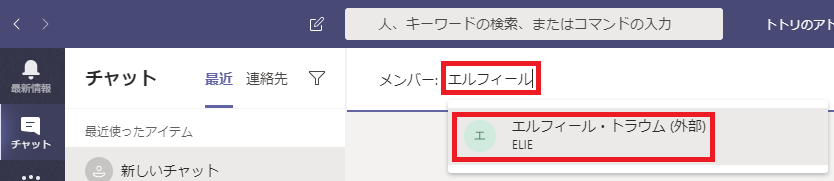 人 、 キ - ワ - ト の 検 索 、 ま た は コ マ ン ト の 入 力  ト ト リ の ア ト  是 近  近 旋 っ た ア イ テ ム  チ ャ ッ ト  新 し い チ 1 フ ッ ト  チ ャ ッ ト  工 丿 し フ ィ - 丿 し ・ ト ラ ウ ム タ 、 部 )  連 絡 先  ▽  メ ン ノ ( -  工 ル フ ィ - 丿 凵 