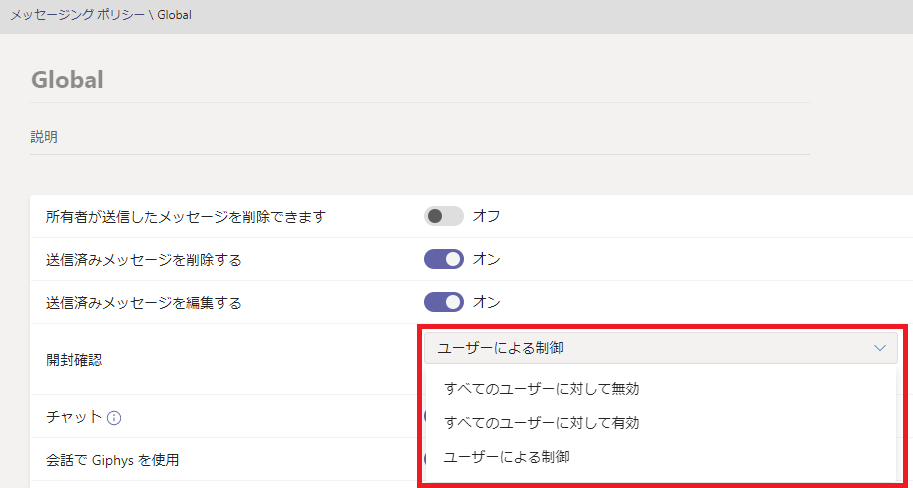 メ ッ セ - シ ン ク ホ リ シ  60b 引  説 明  ー \ 30b 引  所 有 者 が 送 信 し た メ ッ セ - ジ を 当 除 て き ま す  送 信 済 み メ ッ セ - ジ を 除 す る  送 信 済 み メ ッ セ - ジ を 編 第 す る  開 確  チ ア ッ ト 〇  会 話 て Giphys を 使 用  オ フ  ュ - ザ - に よ る 制 御  す べ て の ユ ー ザ ー に 対 し て 効  す べ て の ユ ー ザ ー に 対 し て 有 効  ュ - ザ - に よ る 制 御 