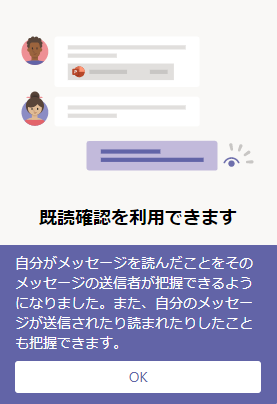 既 読 確 認 を 利 用 て き ま す  自 分 が メ ッ セ - ジ を 読 ん だ こ と を そ の  メ ッ セ - ジ の 送 信 者 が 把 握 で き る よ う  に な り ま し た 。 ま た 、 自 分 の メ ッ セ -  ジ が 送 信 さ れ た り 読 ま れ た り し た こ と  も 把 握 で き ま す 。  OK 