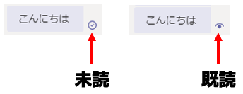 こ ん に ち は  未 読  こ ん に ち は  既 読 