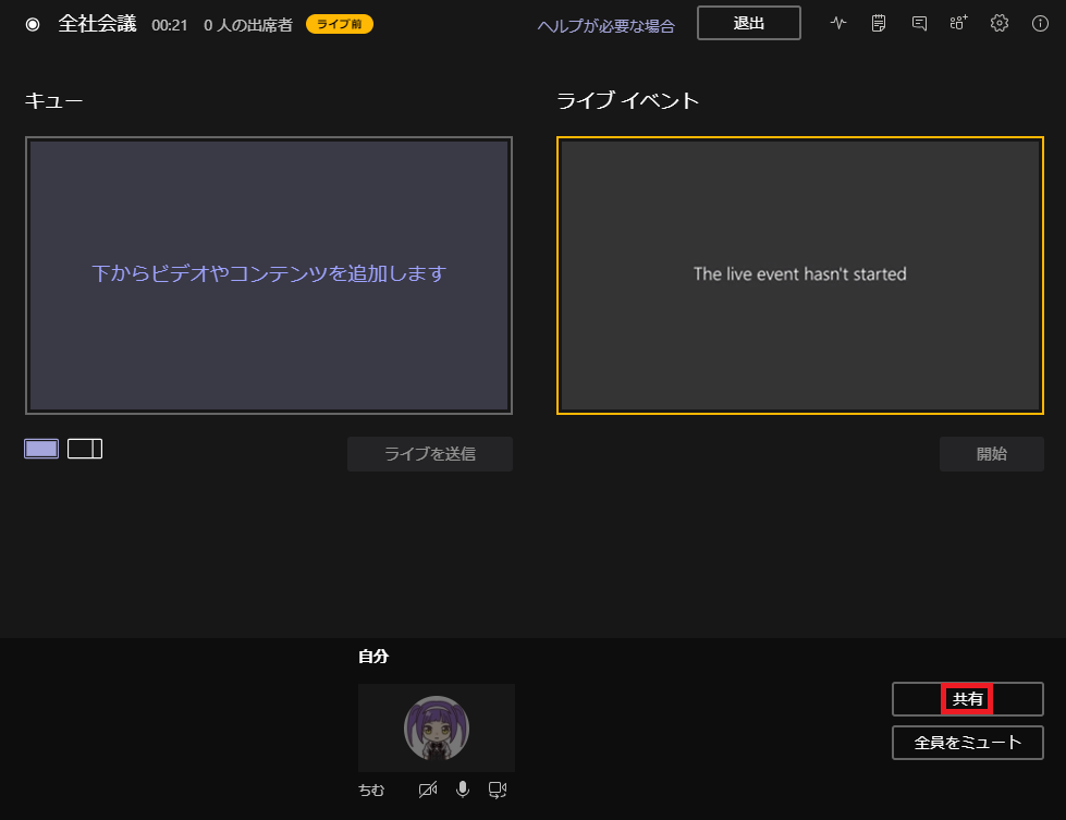 ◎  全 社 会 議  [ 氾 : 21  0 人 の 出 席 者 一  ヘ ル プ が 必 要 な 場 合  ラ イ プ イ ベ ン ト  The live event hasn't started  下 か ら ビ デ オ や コ ン テ ン ツ を 追 加 し ま す  ラ イ プ を 送 信  ち む  開 始  全 員 を ミ ュ - ト 