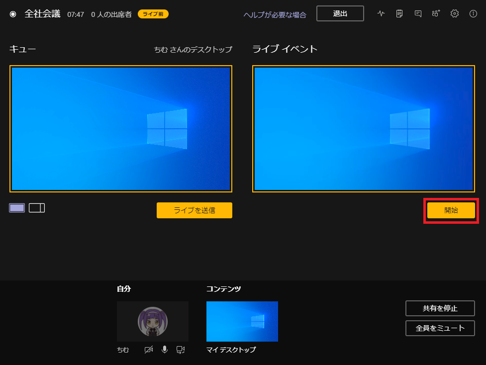 ◎  全 社 会 議  07 : 47 0 人 の 出 席 者 一  ち む さ ん の デ ス ク ト ッ プ  ラ イ プ を 送 信  ヘ ル プ が 必 要 な 場 合  ラ イ プ イ ベ ン ト  1  ち む  コ ン 丁 ン ツ  マ イ デ ス ク ト ッ プ  共 有 を 停 止  全 員 を ミ ュ - ト 