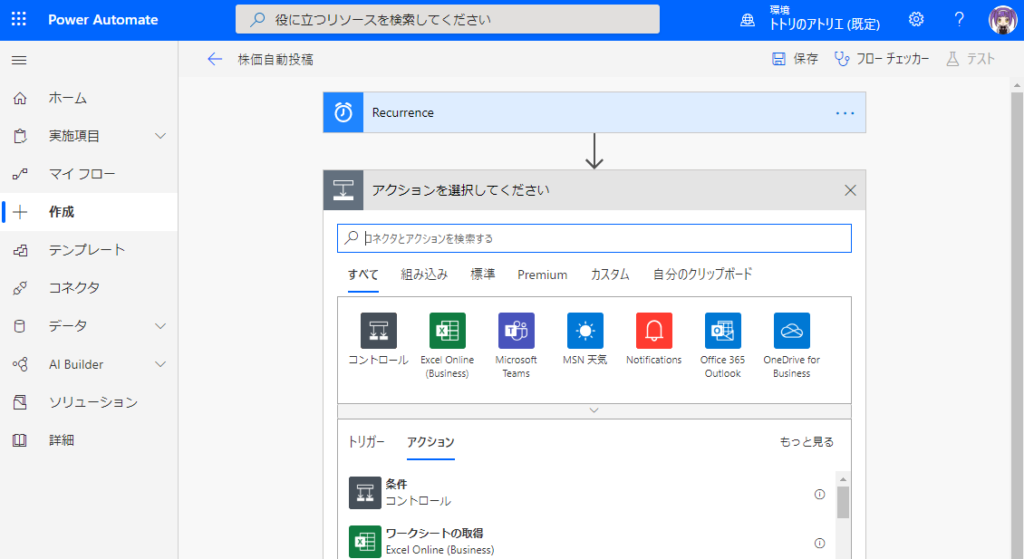 ←  ム テ ス ト  侖  コ  00  重  PowerAutomate  ホ - ム  実 施 項 目  マ イ フ ロ -  作 成  テ ン プ レ - ト  コ ネ ク タ  Builder  ソ リ ュ - シ ョ ン  詳 細  刄 役 に 立 つ リ ソ - ス を 検 索 し て く た さ い  株 価 自 動 投 稿  0  Recurrence  ア ク シ ョ ン を 選 択 し て く だ さ い  刄 ネ ク タ と ア ク シ ョ ン を 検 葷 す る  す べ て  コ ン ト ロ - 丿 し  ト リ ガ -  組 み 込 み 擽 準  premium  カ ス タ ム  自 分 の ク リ ッ フ ホ - ド  0  Excel On 年  に LEI' 色 引  M に 「 050  を  MSN 天 ー  Not [ に  •Offlce 565  •OL に 00k  ト ト リ の ア ト リ エ ( 既 定 ) 0  日 保 存 フ ロ ー チ ェ ッ カ -  X  OneDrive fo 「  も っ と 見 る  ア ク シ ョ ン  コ ノ ト ロ ー 丿 し  ワ - ク ラ - ト の 取 得  Excel Online (Business) 