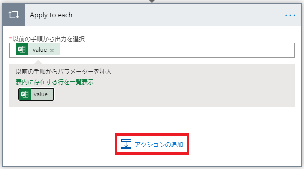 Apply to each  以 前 の 手 順 か ら 土 力 を 選 択  以 前 の 手 順 か ら パ ラ メ - タ - を 墸 入  表 に 在 す る 行 を - 表 示  工  ア ク ラ ョ ン の i : 