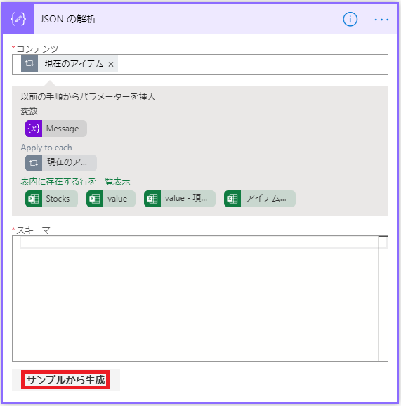 撝 ON の 析  コ ン テ ン ! ソ  現 在 の ア イ テ ム x  以 前 の 手 順 か ら パ ラ メ ー タ ー を 入  Message  Apply 10 each  現 在 の ア ..  表 内 に 在 す る 行 を - 表 示  0  に e - 項 .  Stocks  ス  マ  サ ン プ ル か ら 生 成 