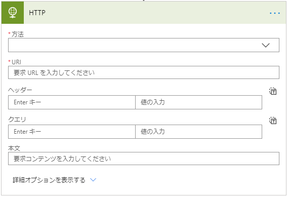 HTTP  ・ 方 法  要 求 し RL を 入 力 し て く た さ い  ヘ ッ タ -  Enter キ -  ク エ リ  Enter キ -  要 求 コ ン テ ン ツ を 入 力 し て く た さ い  詳 篭 オ プ シ 三 ン を 表 テ す る 、 ノ  値 の 入 力  値 の 入 力 