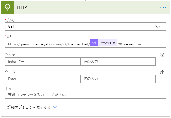 HTTP  ・ 方 法  h せ ps : ″ 凵 邑 yl. fl n [ も ′ ahoo て 0n1 ん 7 / 1 引 "ce な h 計 t /  Stod 等 X 7&interval=Im  ヘ ッ タ -  Enter キ -  ク エ リ  Enter キ -  要 求 コ ン テ ン ツ を 入 力 し て く た さ い  詳 篭 オ プ シ 三 ン を 表 テ す る 、 ノ  値 の 入 力  値 の 入 力 