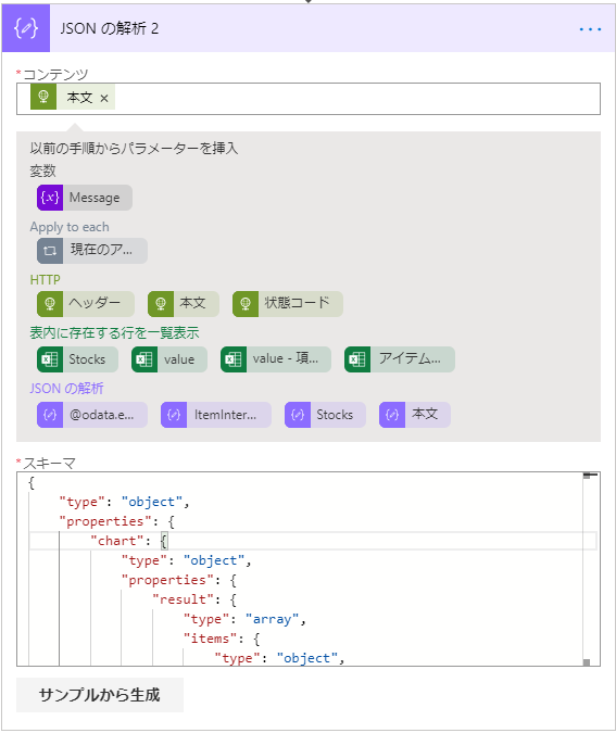 JSON O%-tfi 2  —5—zæx  Apply to each  H TTP  ISON D%-tfi  value - IN..  774 ?L...  Itemlnter...  "type": "object" ,  "properties" :  "chart":  "type" •  "object",  "properties":  "result":  "type": "array"  "items":  e": "0b •ect", 