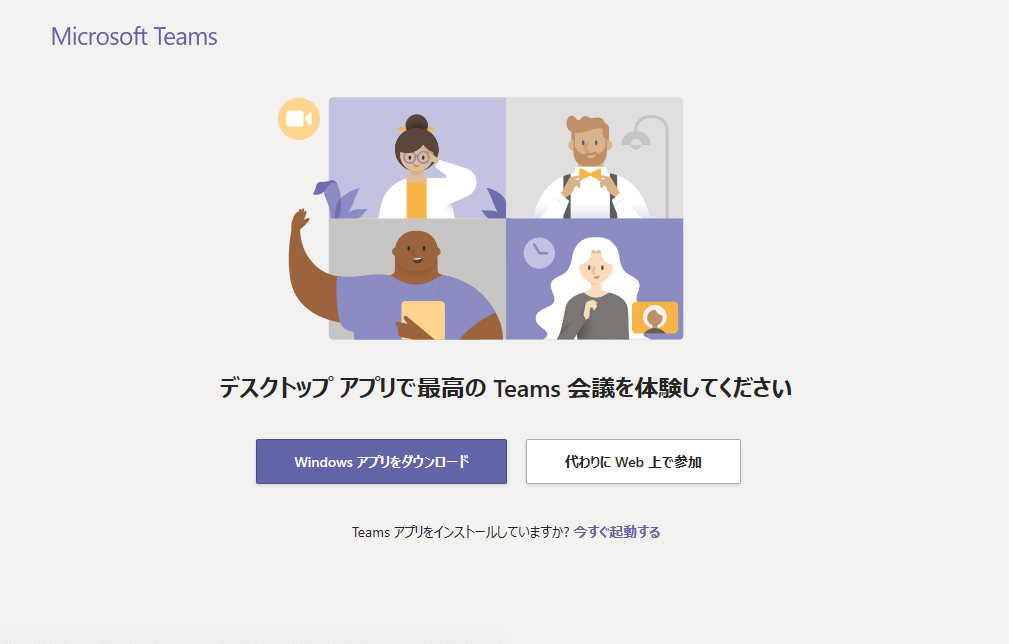 ゲスト向け Teams会議に参加する前の注意点 ちむ チャン Teams Channel