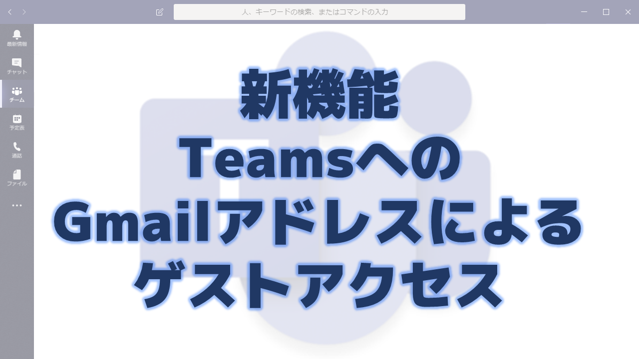 サイン イン teams