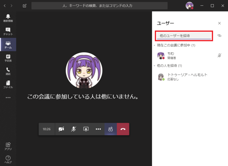 新機能：会議チャットへの参加者追加 | ちむ☆チャン ～ Teams Ch…